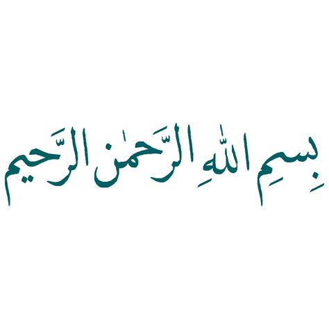 allah arabic calligraphy bismillah al rahman rahim