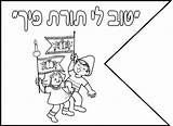 Torah Simchat Sukkot Leaning עם התמונה שלך sketch template