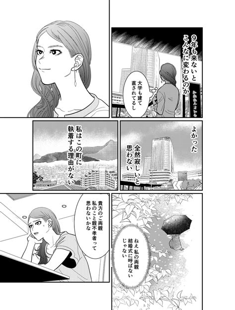 「母親を捨てる為に里帰りした娘の話 4 8 」瀬川環の漫画