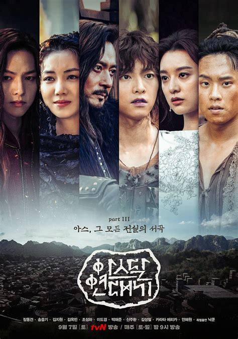 latest updates  arthdal chronicles season  release date cast plot   exciting
