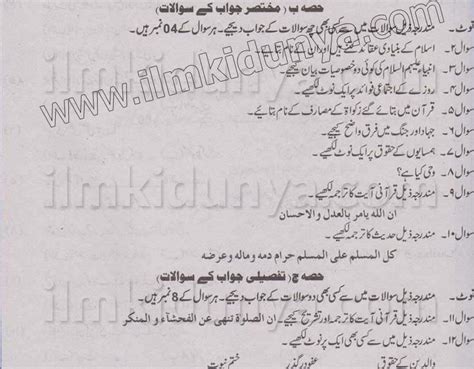 paper  hyderabad board inter part  islamiat subjective urdu