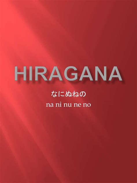hiragana na