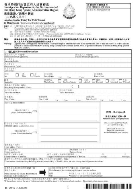 Fillable Form Id 1003a Application For Entry To Visit Transit In Hong