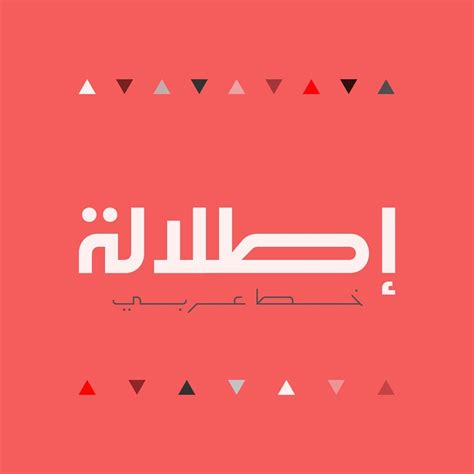 etlalah arabic typeface arabic font arabic calligraphy fonts font