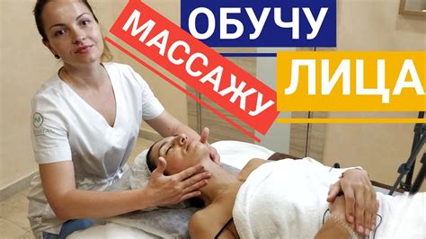 ОБУЧАЮ МАССАЖУ ЛИЦА How To Do Facial Massage Youtube