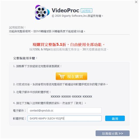 Videoproc 限免送序號註冊碼正版軟體下載教學 抽獎活動 跳板俱樂部