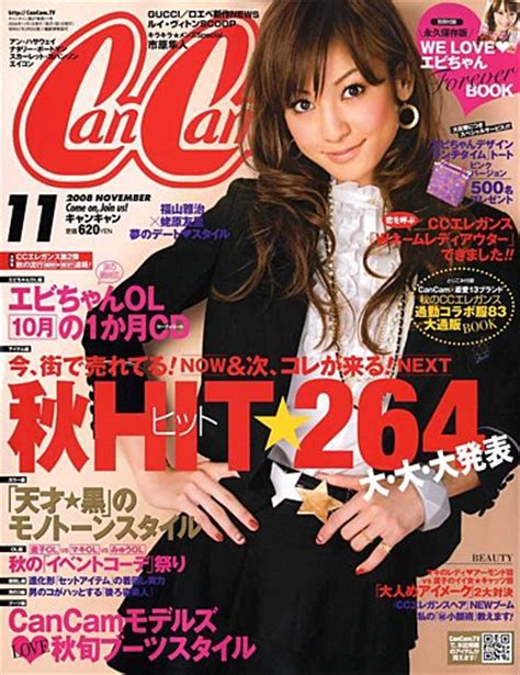 Cancam（キャンキャン） 11月号 発売日2008年09月22日 雑誌 定期購読の予約はfujisan