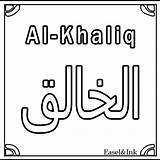 Allah Coloring Names Kids Khaliq Al Easelandink Forumotion Teaching 99names Zaza Surah sketch template