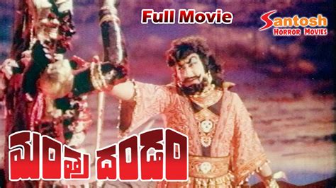 Mantradandam Telugu Full Length Horror Movie Shiva