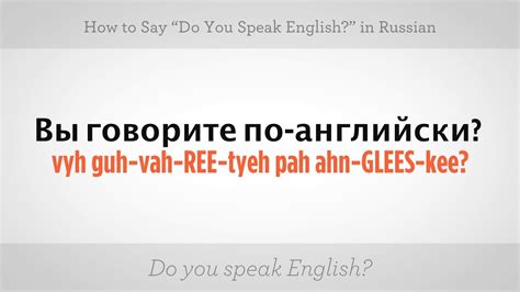 say do you speak english in russian russian language