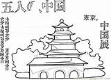 Coloring Pagoda Pages Chinese Japan Template Drawings 471px 91kb sketch template