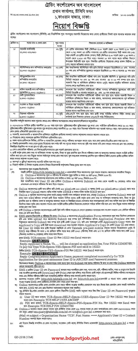 Trading Corporation Of Bangladesh Tcb Job Circular 2021 All Bd Job
