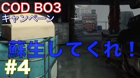 【b H L】 4 ブル、ハナ、エル、りぜるの「cod Bo3」キャンペーン【pad】 Youtube