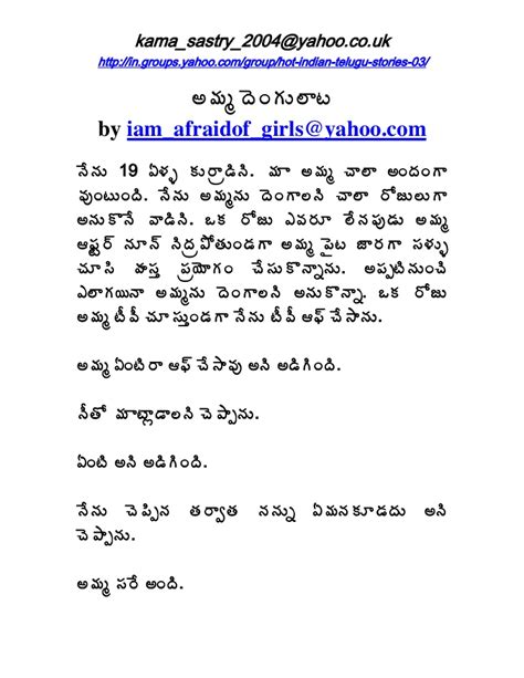 amma koduku ranku kathalu in telugu pdf