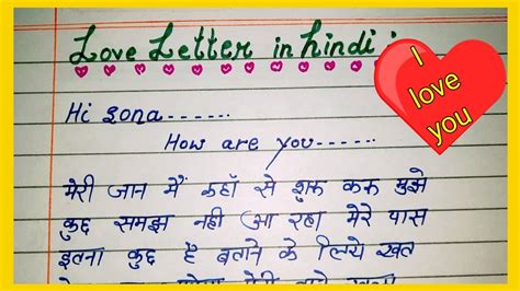 write love letter  hindi  love letter  hindi