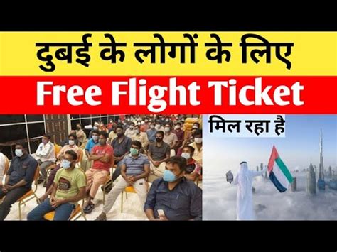 ticket dubai    youtube