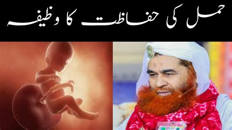 Hamal Ki Hifazat Ka Wazifa Wazifa For Pregnancy Safety Youtube