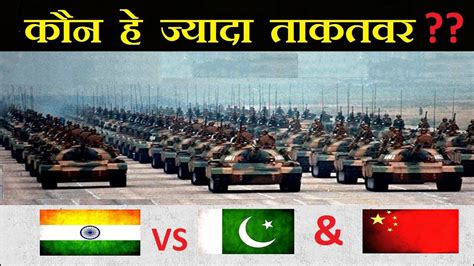 india vs pakistan and china military power comparison 2018