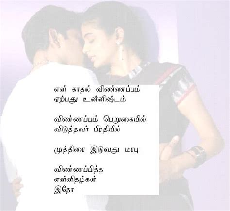 mudhal kavidhai love poems
