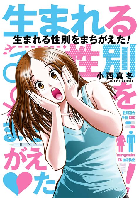 there is a manga that i just read call i was born the wrong sex it is