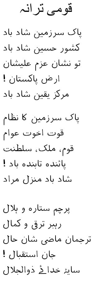 pak sar zameen shad bad lyrics pakistani national anthem islamic lyrics