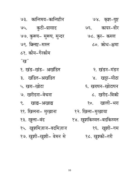hindi grammar work sheet collection for classes 5 6 7 and 8 collection of opposites synonyms