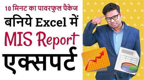 Mis Report In Excel For Beginners बनिये Excel Mis Report Expert How