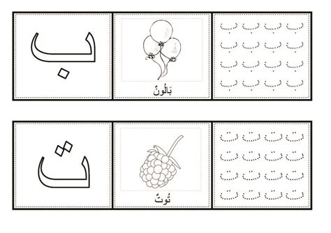 arabic alphabet writing  coloring