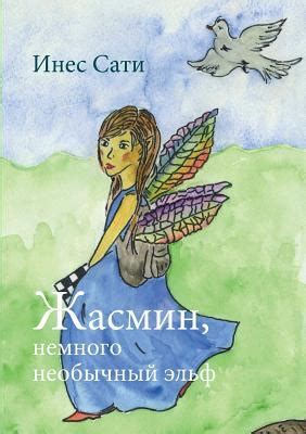 yasmin  special fairy published  russian  ines sahti goodreads