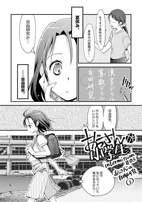 「おっさんが小学生【第6話】 漫画 Tsf 小学生 おっさんが小学生 創作 」ぐんたおの漫画