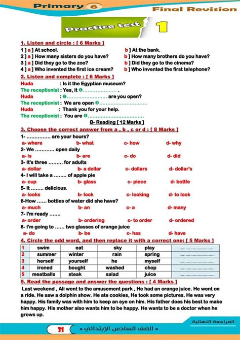 11 نموذج امتحان لغة إنجليزية للصف السادس الابتدائي الترم الاول مطابق