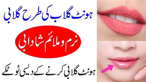 Hont Pink Karne Ka Tarika In Urdu Kale Honton Ko Gulabi