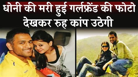 Mahendra Singh Dhoni S Girlfriend Priyanka Jha Had Passed Away You Will