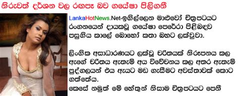 Gayesha Perera Lanka Newstainment