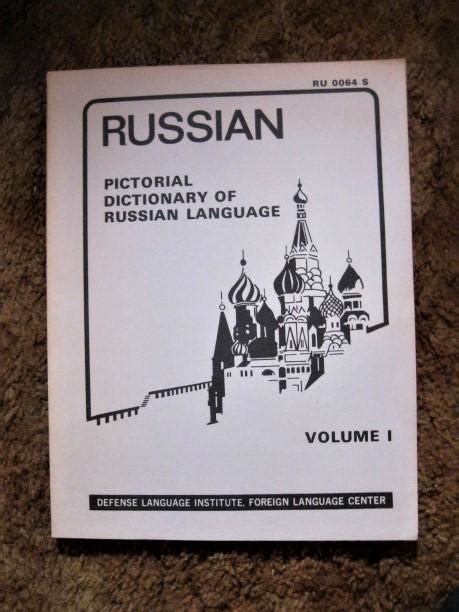 Russian Pictorial Dictionary Of Russian Language Volume I By Defense