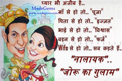 husband vs wife funny hindi shadi jokes pictures for whatsapp quotes