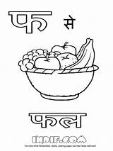 Hindi Alphabets Vyanjan Indif sketch template