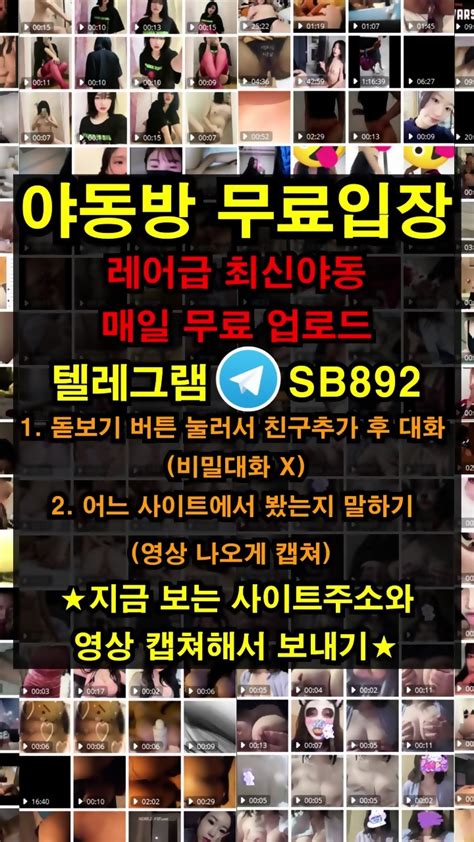 kbj 팬더 tv 해르니 트위터 청월 존나 이쁘네 씨발년 풀버전은 텔레그램 sb892 온리팬스 트위터 한국 최신 국산 성인방