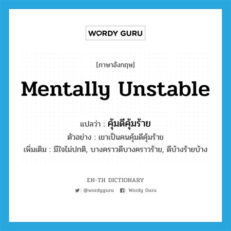 mentally unstable en  dictionary