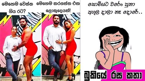 Profil Fb Rasa Katha Fb Jokes Sinhala 2019