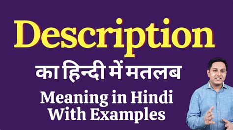description meaning  hindi description  explained description  hindi