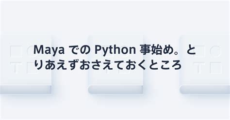 maya python