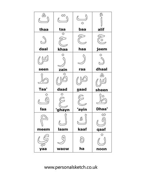 arabic alphabet colouring sheet