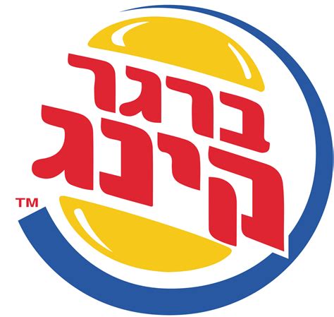 collection  burger king logo png pluspng