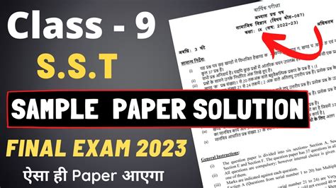class 9 sst sample paper 2023 sst sample paper class 9 2023 final