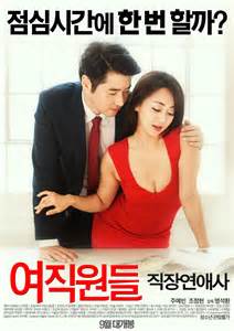 upcoming korean movie female workers romance at work