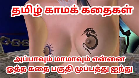 Tamil Kama Kathai Appavum Maamavum Ennai Ootha Kathai Animated 3d Porn
