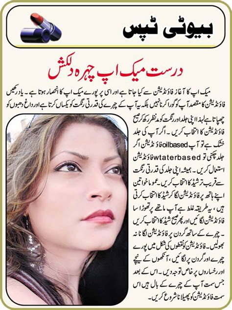 makeup tips beauty tips hair styles beauty cosmetics top urdu magazine urdu novel urdu