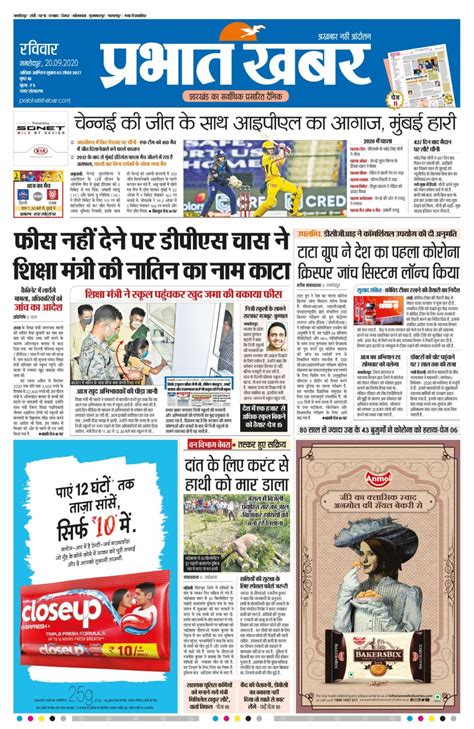 prabhat khabar jamshedpur september   newspaper