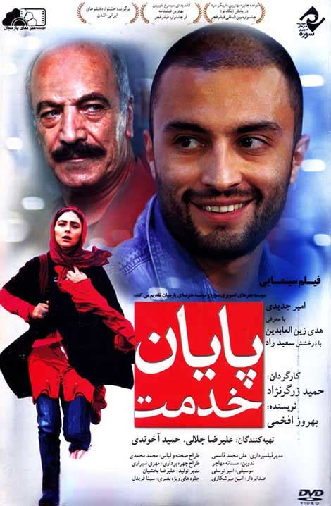 فیلم اجتماعی ایرانیان دانلود